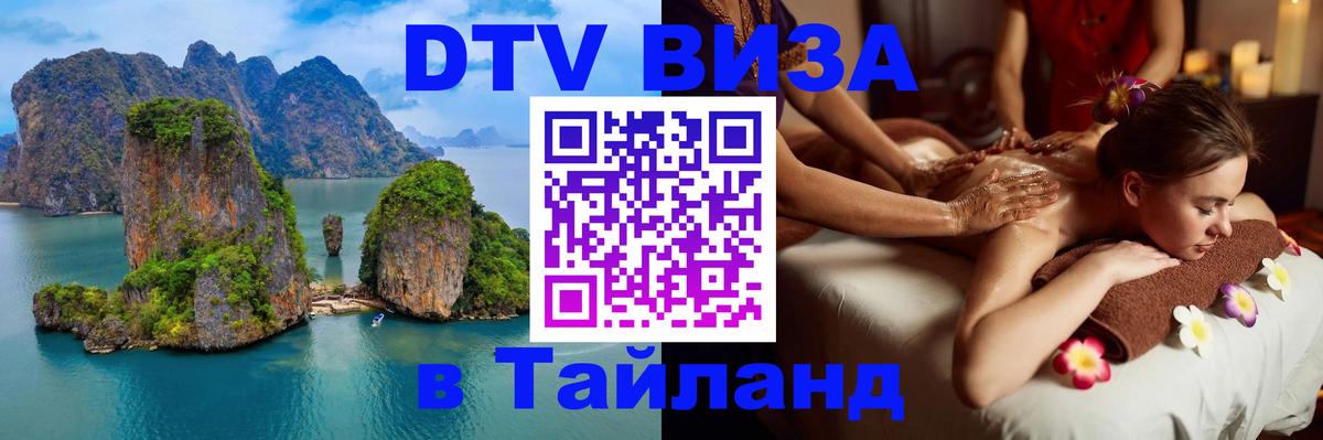 Цены на DTV визу в Таиланд — пакеты услуг, достаточно даже паспорта - 08.01.2026 